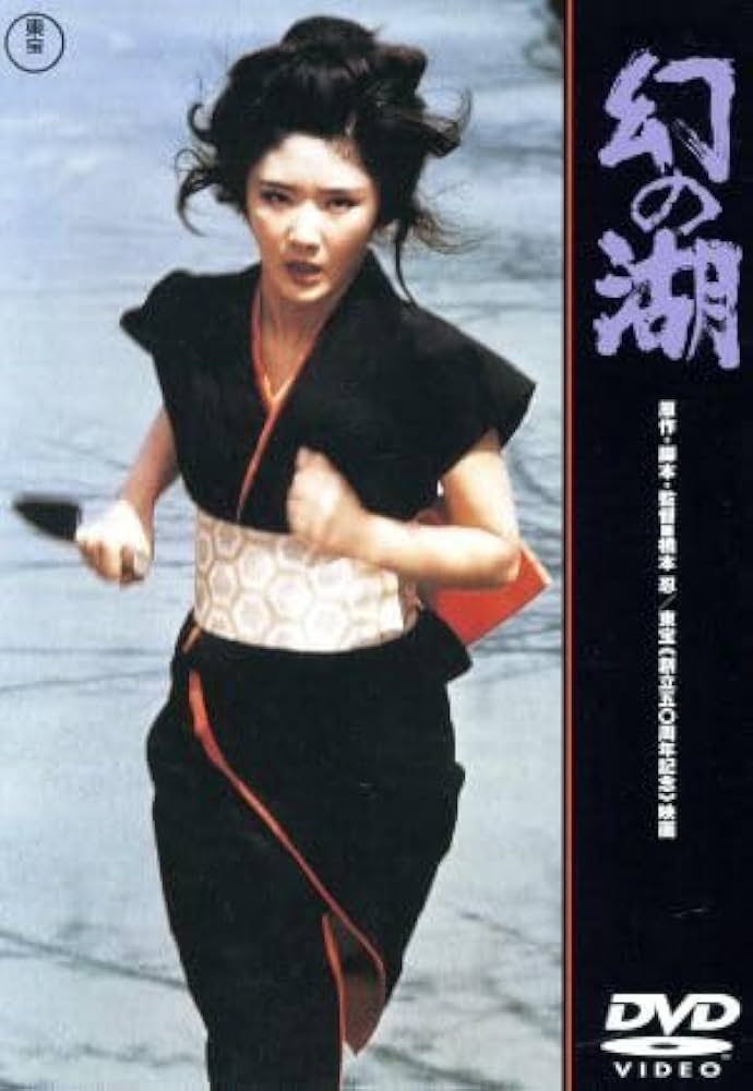 南條玲子主演映画『幻の湖』ＯＳＴ盤（音楽：芥川也寸志）紙ジャケット仕様 南條玲子主演映画『幻の湖』OST盤（音楽：芥川也寸志）紙